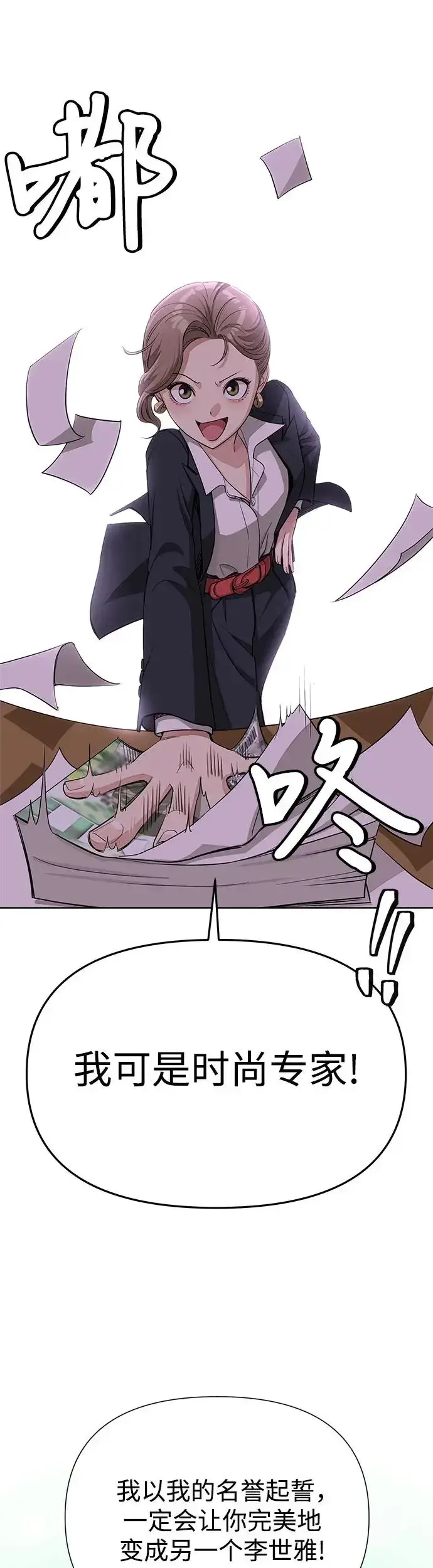 漫画《利夑的恋爱》第6话第39张图