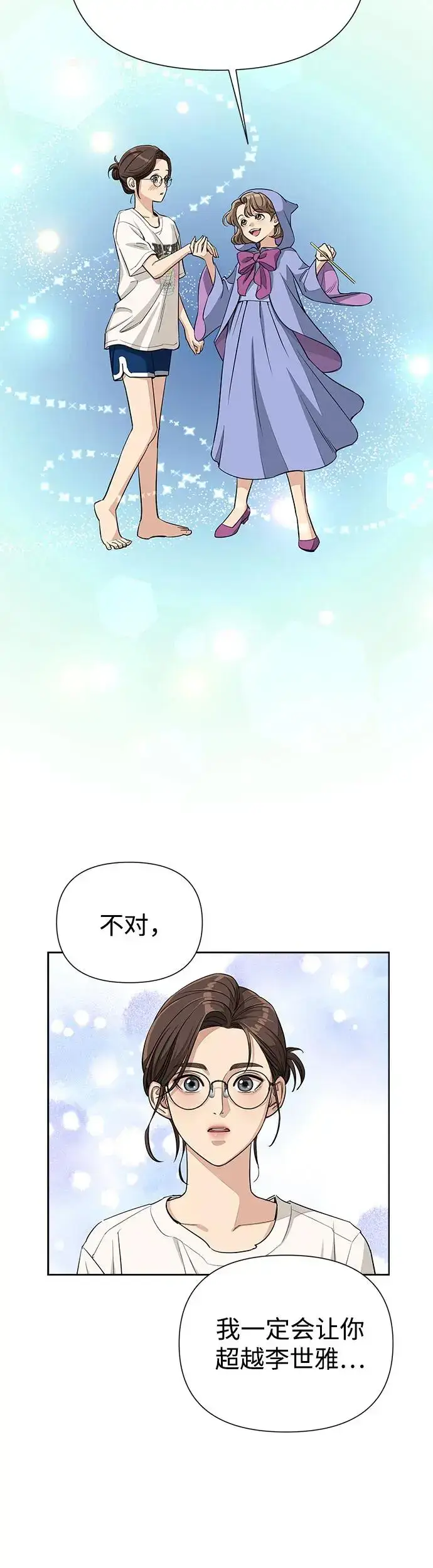 漫画《利夑的恋爱》第6话第40张图