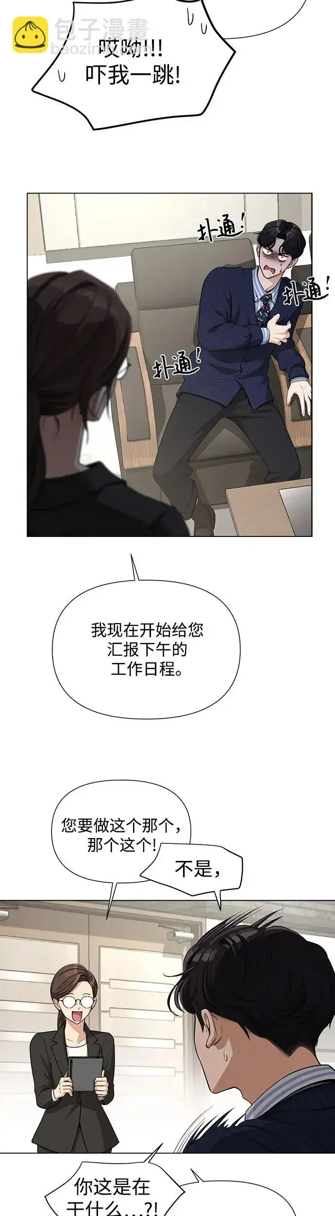 漫画《利夑的恋爱》第6话第7张图