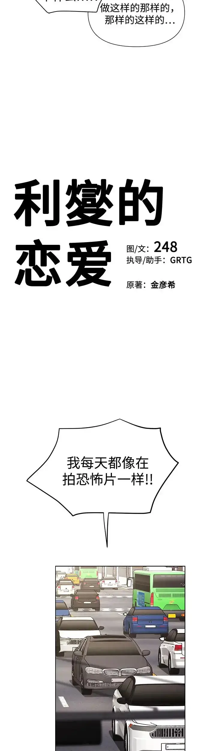 漫画《利夑的恋爱》第6话第8张图