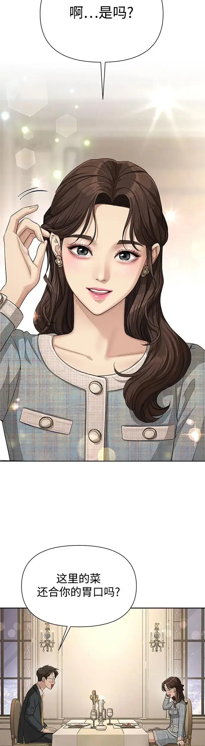 漫画《利夑的恋爱》第7话第20张图