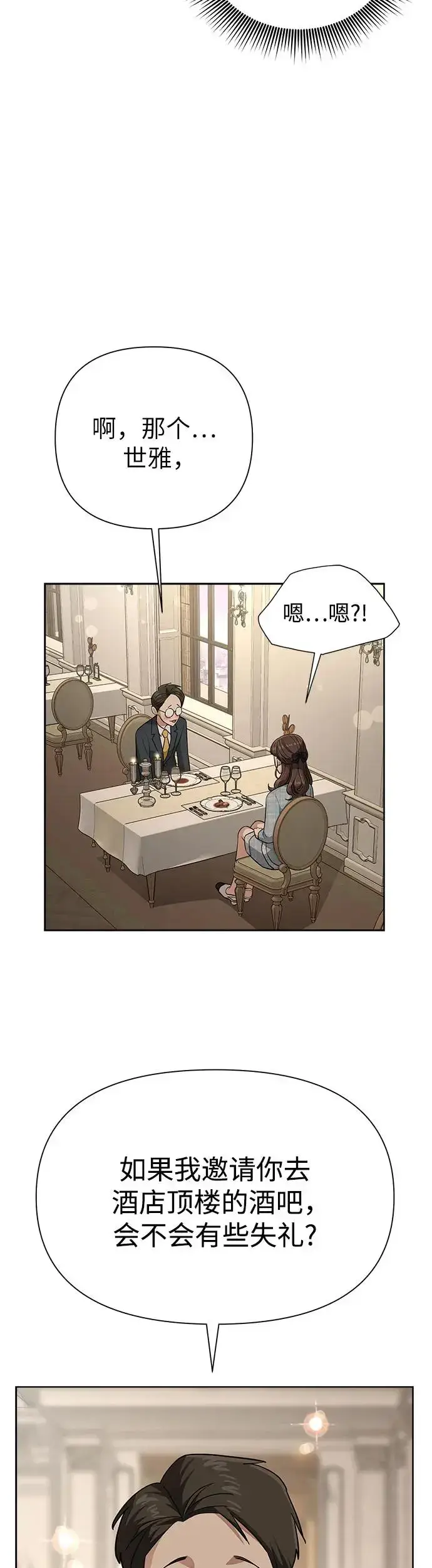 漫画《利夑的恋爱》第7话第22张图