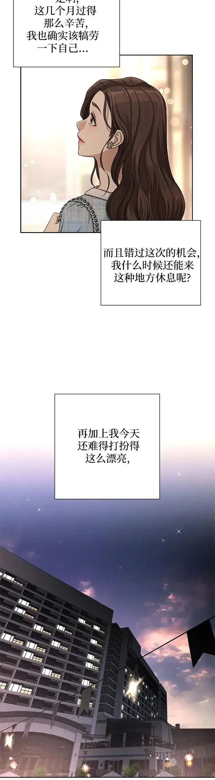 漫画《利夑的恋爱》第7话第29张图