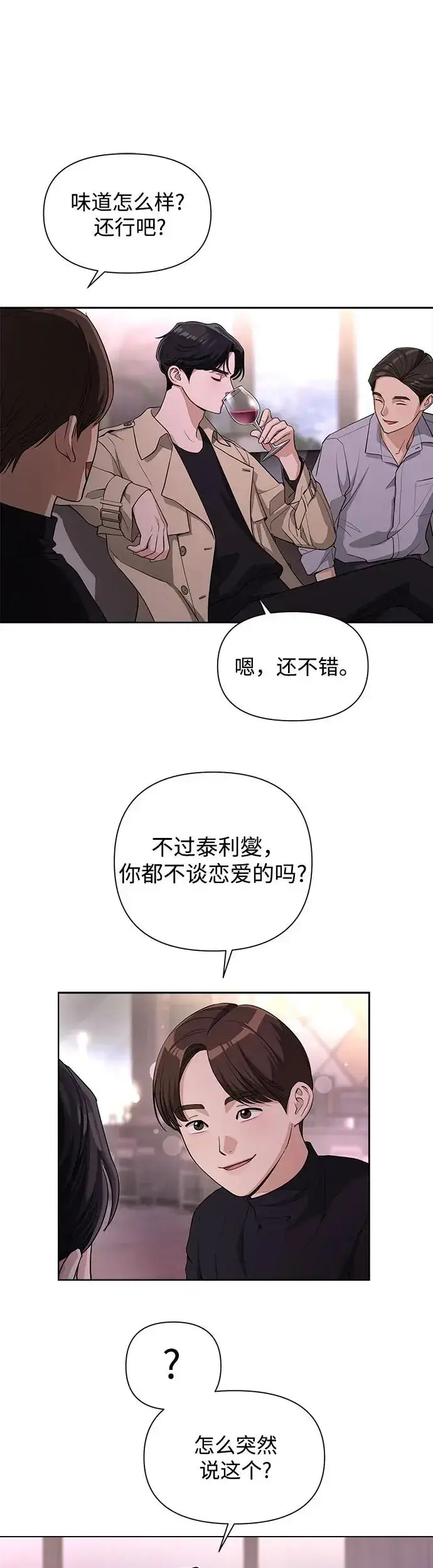 漫画《利夑的恋爱》第7话第32张图