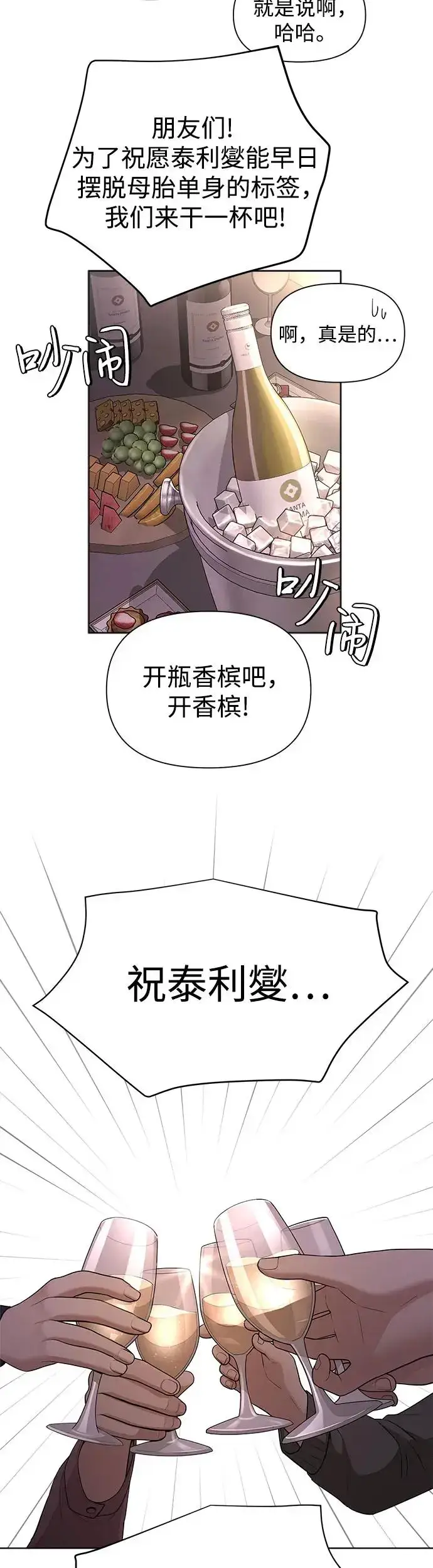 漫画《利夑的恋爱》第7话第35张图