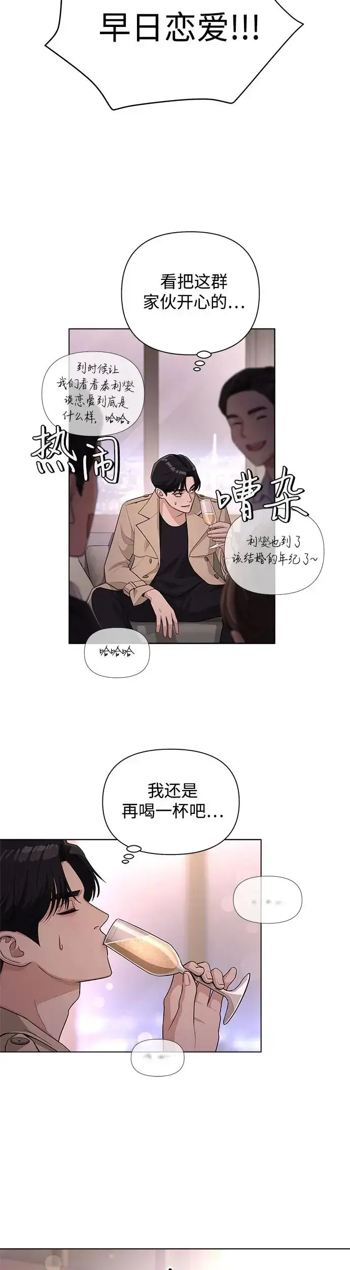 漫画《利夑的恋爱》第7话第36张图
