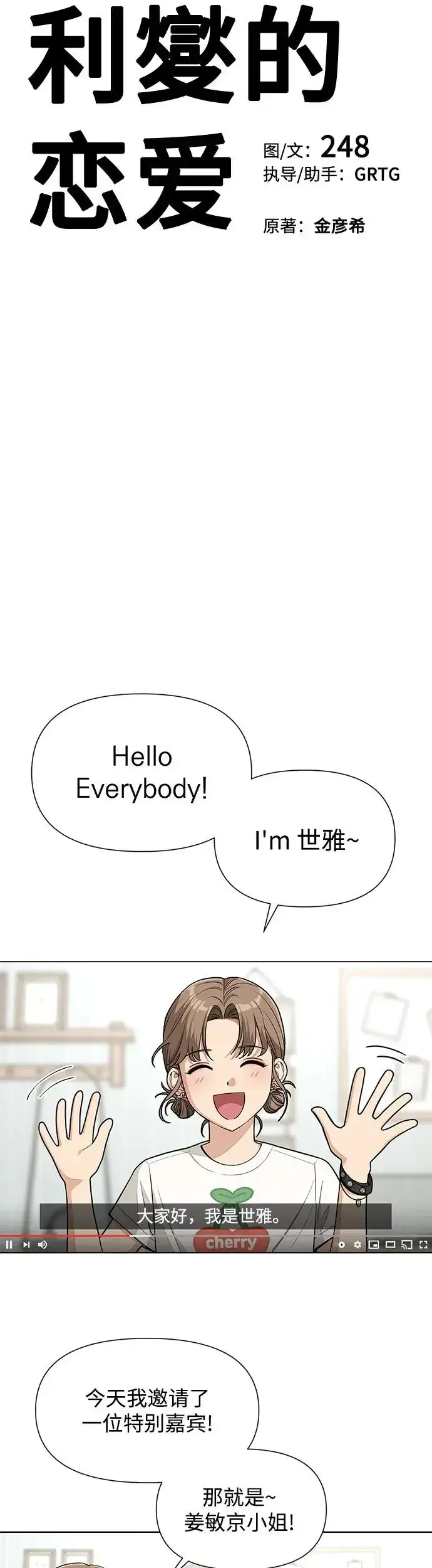 漫画《利夑的恋爱》第7话第5张图