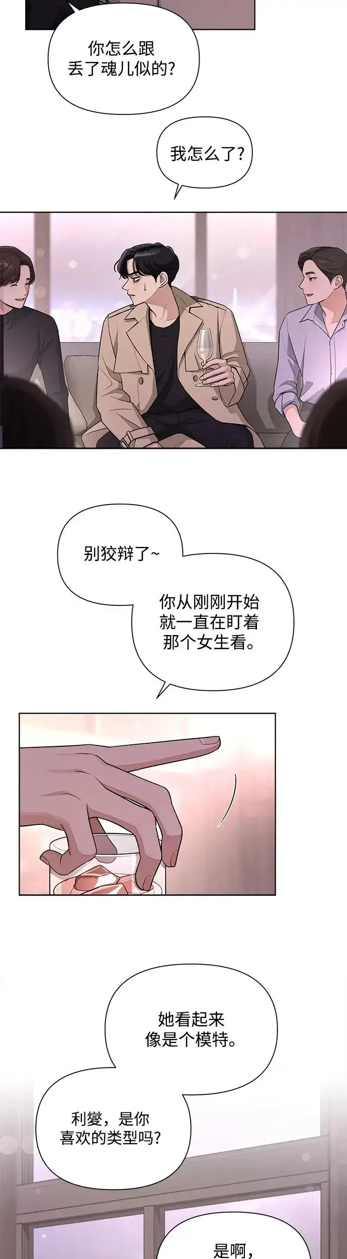 《利夑的恋爱》第8话图11