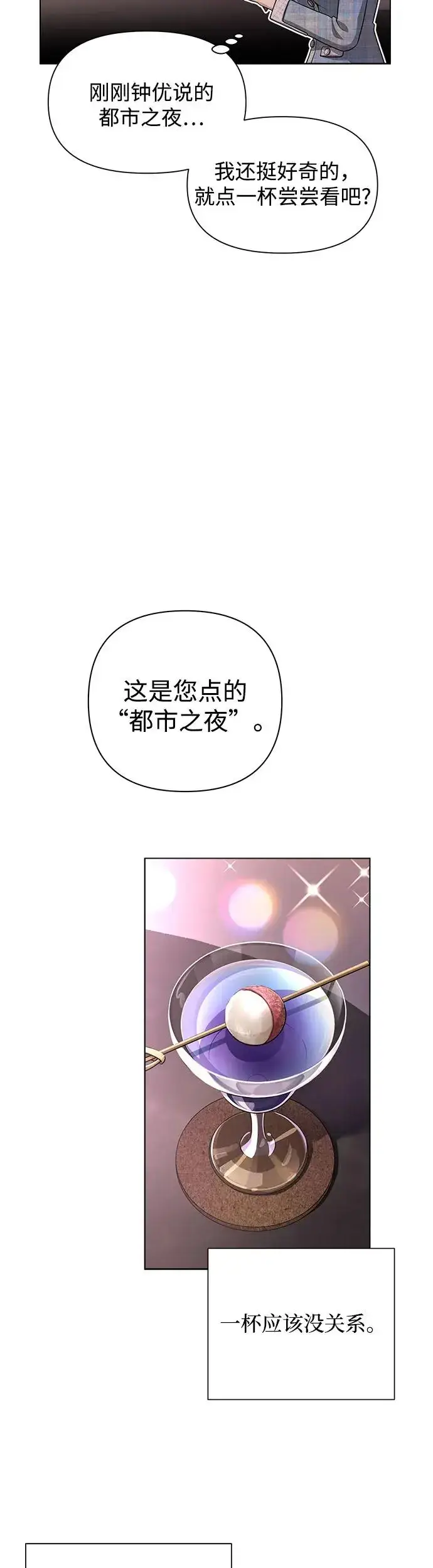 《利夑的恋爱》第8话图14