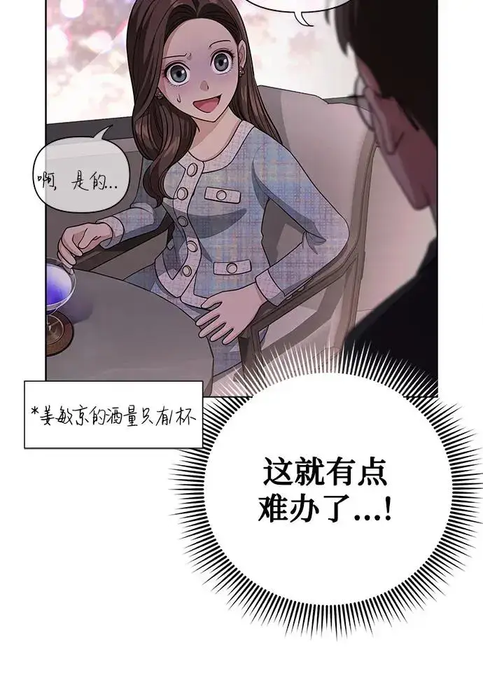 《利夑的恋爱》第8话图20