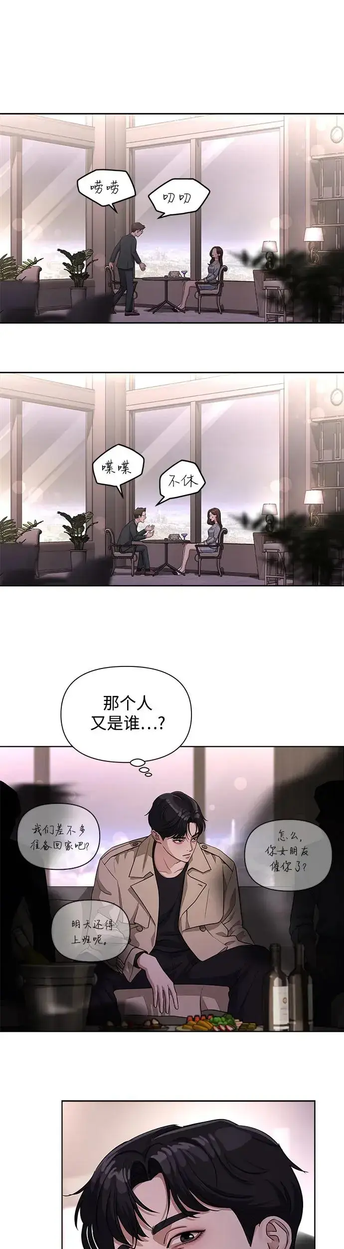 《利夑的恋爱》第8话图21