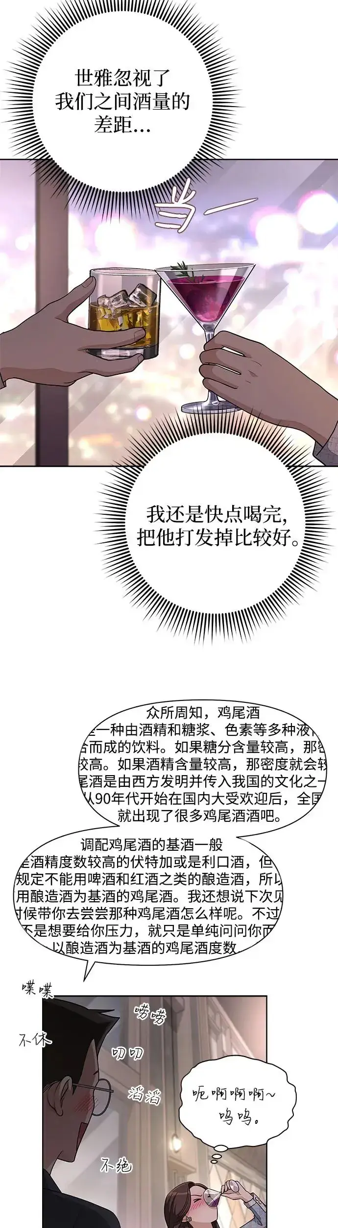 《利夑的恋爱》第8话图25