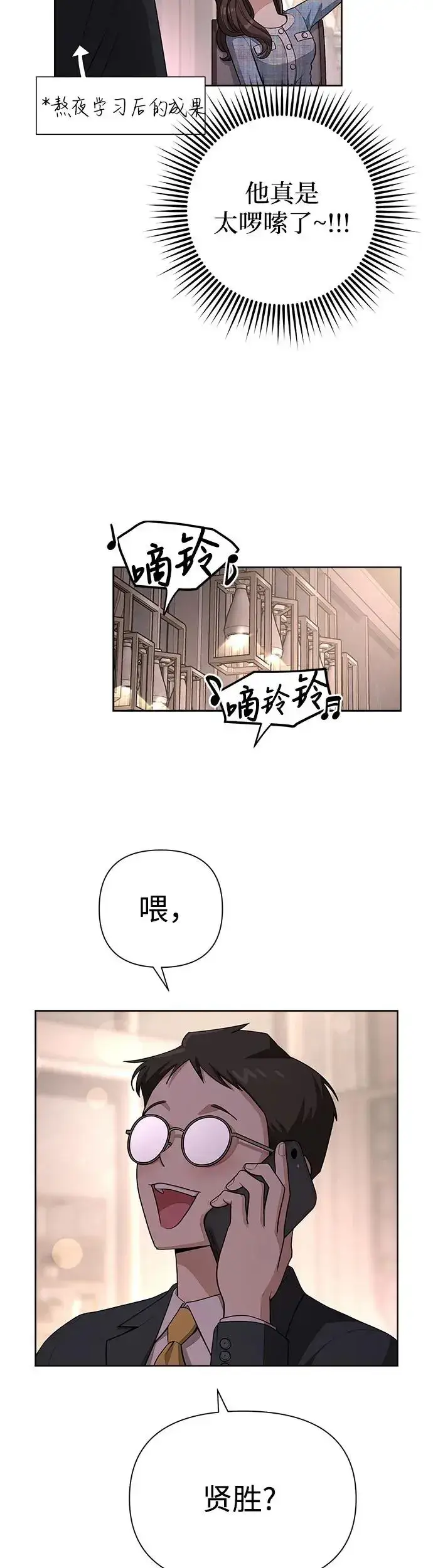 《利夑的恋爱》第8话图26