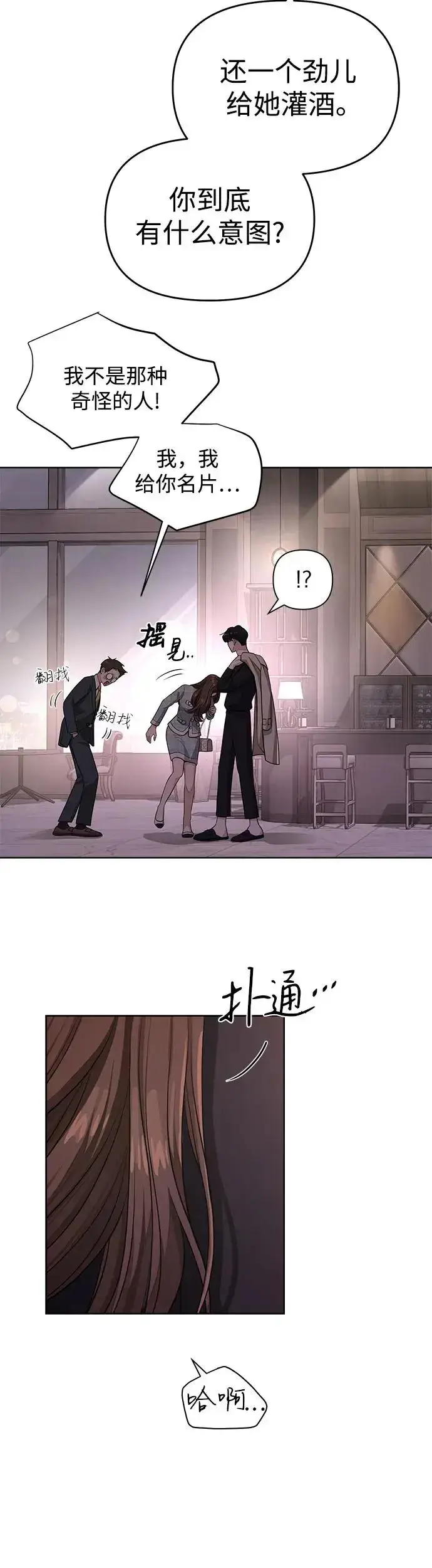 《利夑的恋爱》第8话图39