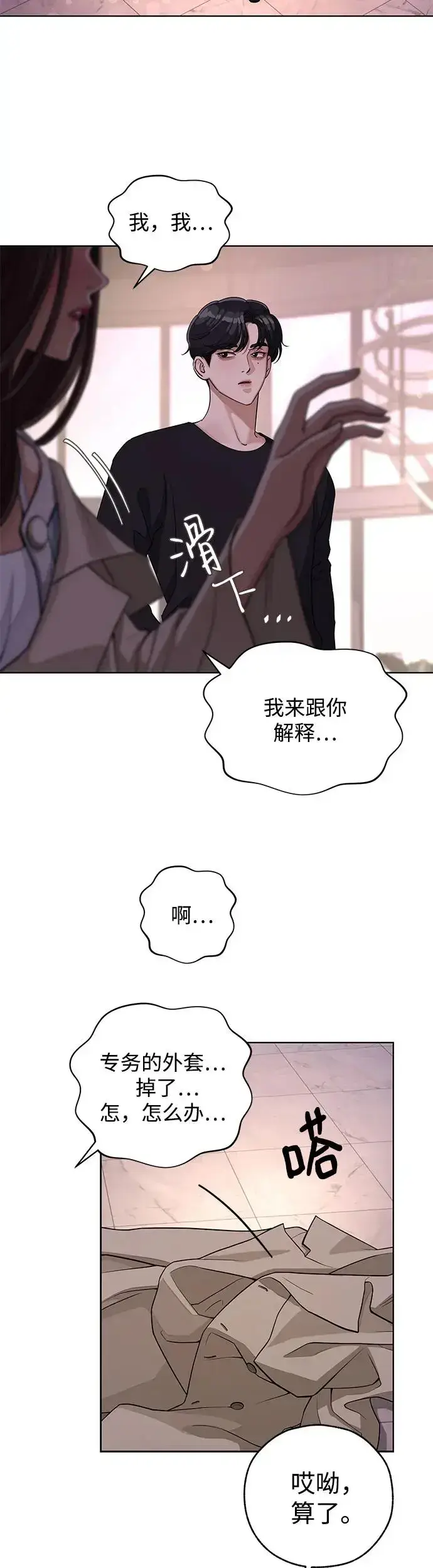 漫画《利夑的恋爱》第9话第12张图