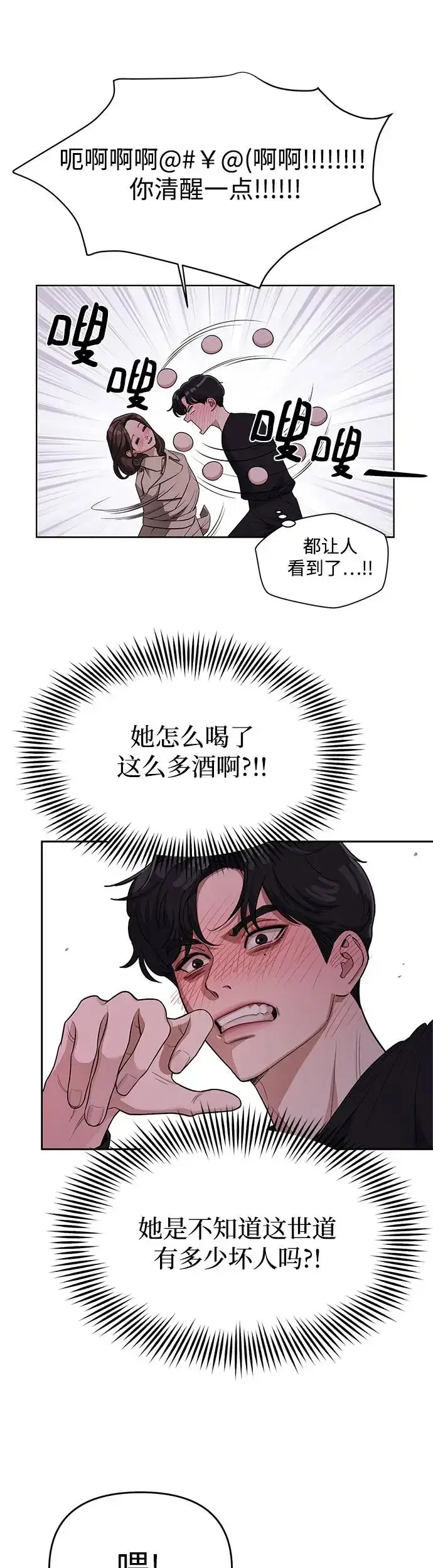 漫画《利夑的恋爱》第9话第17张图