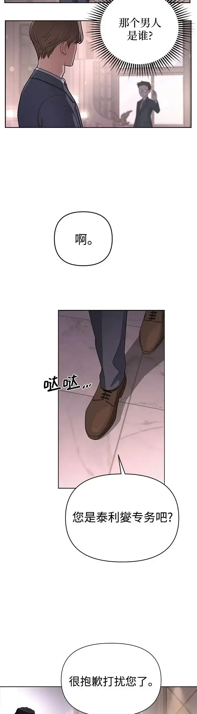 漫画《利夑的恋爱》第9话第21张图