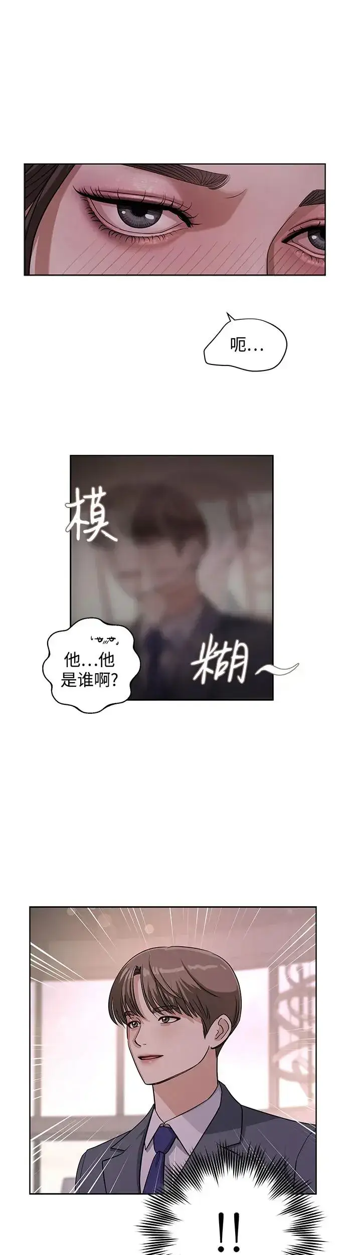 漫画《利夑的恋爱》第9话第24张图