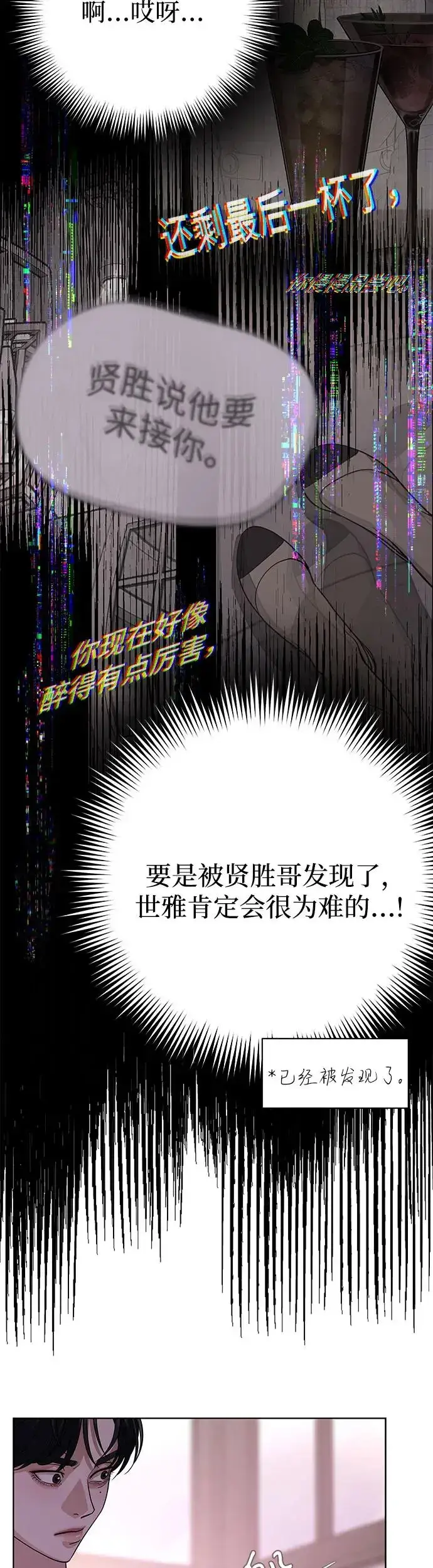 漫画《利夑的恋爱》第9话第26张图