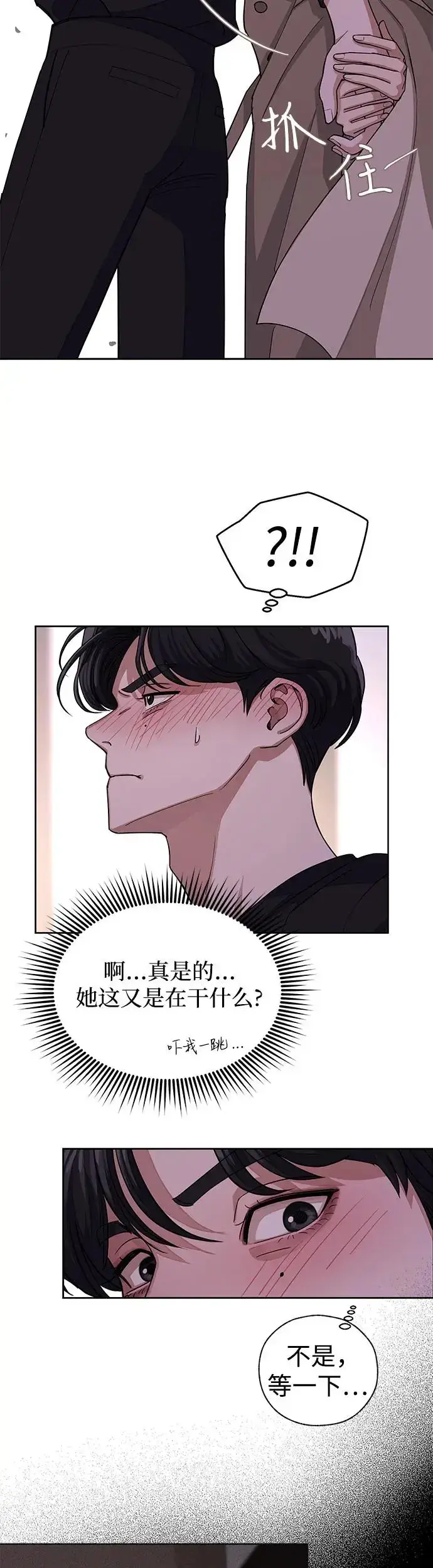 漫画《利夑的恋爱》第9话第28张图