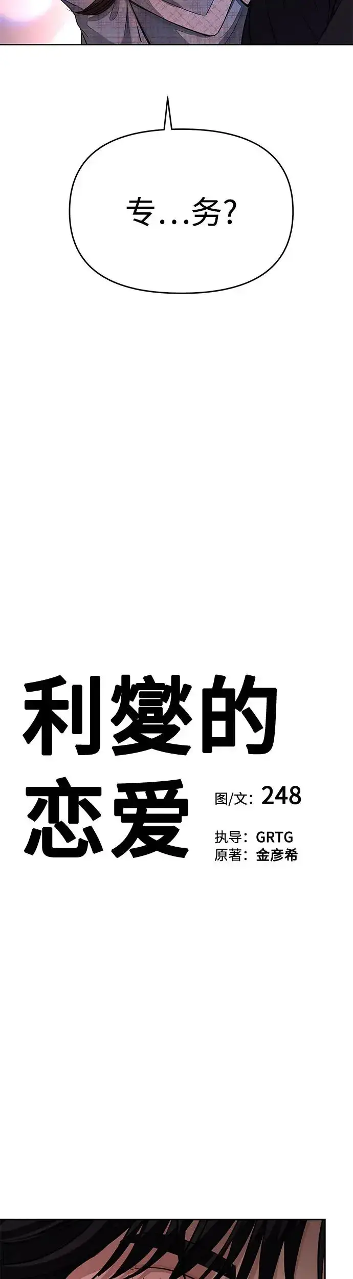 漫画《利夑的恋爱》第9话第3张图