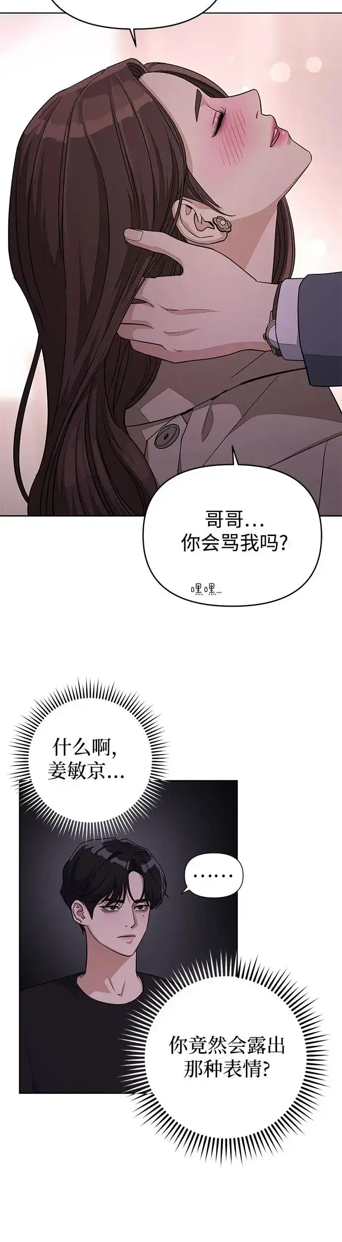 漫画《利夑的恋爱》第9话第34张图