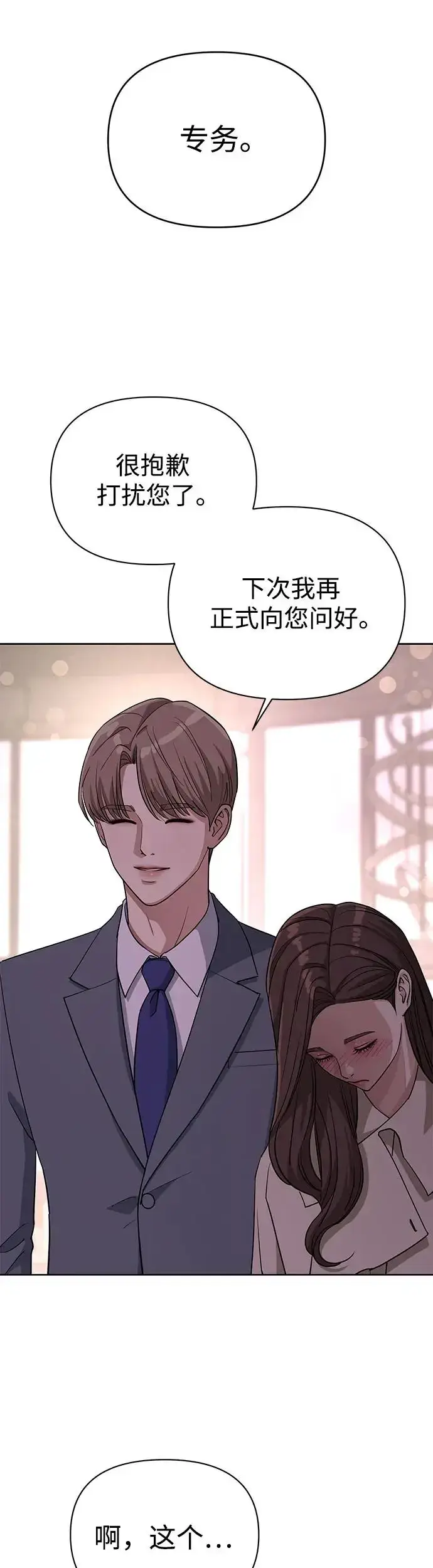 漫画《利夑的恋爱》第9话第35张图