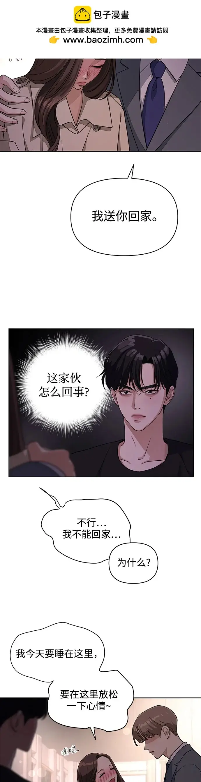 漫画《利夑的恋爱》第9话第42张图