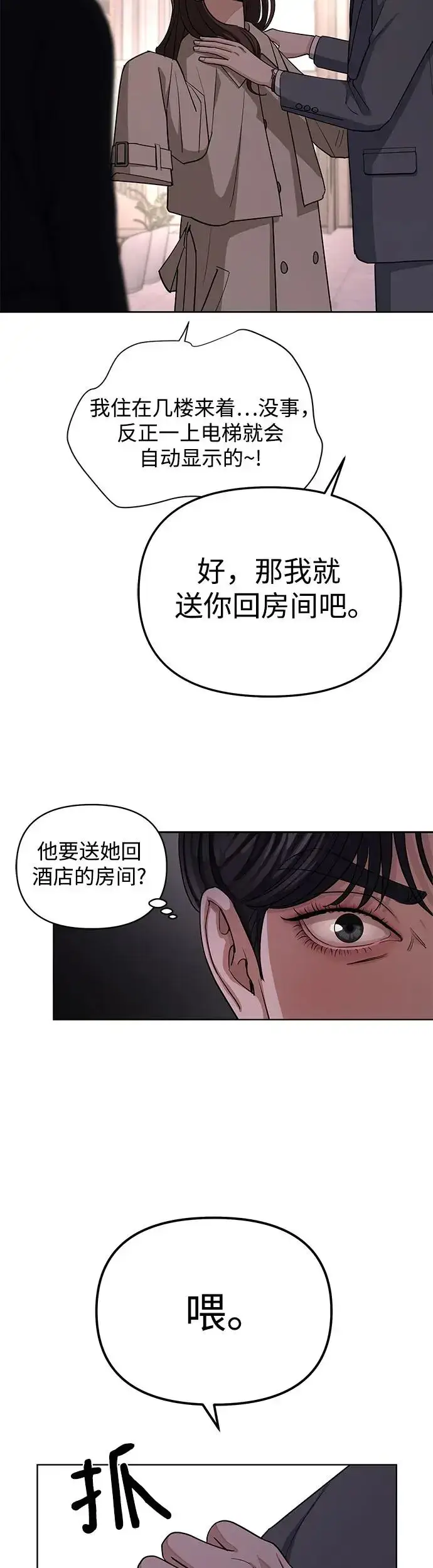漫画《利夑的恋爱》第9话第43张图