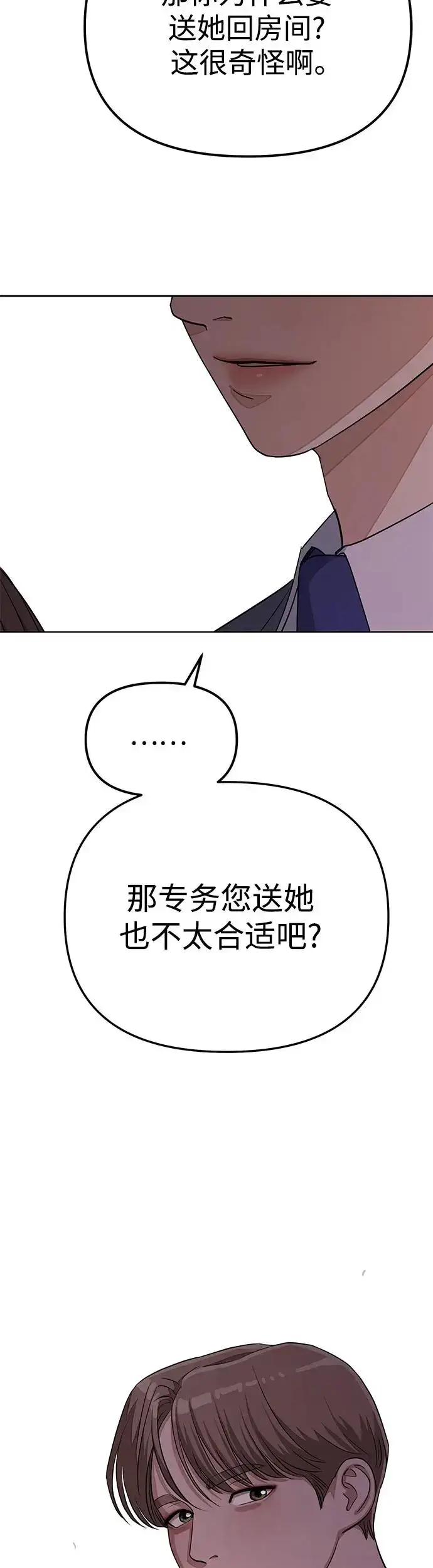漫画《利夑的恋爱》第9话第45张图