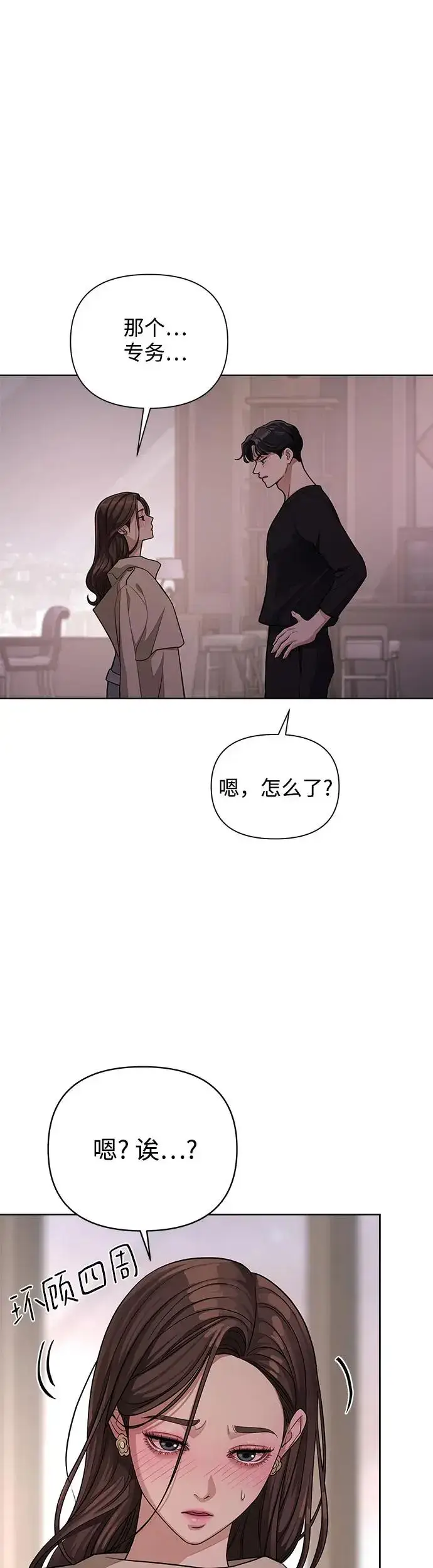 漫画《利夑的恋爱》第9话第6张图