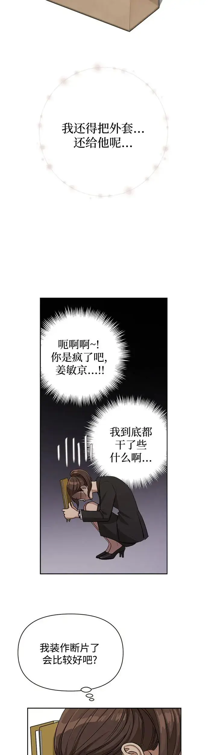 漫画《利夑的恋爱》第10话第19张图