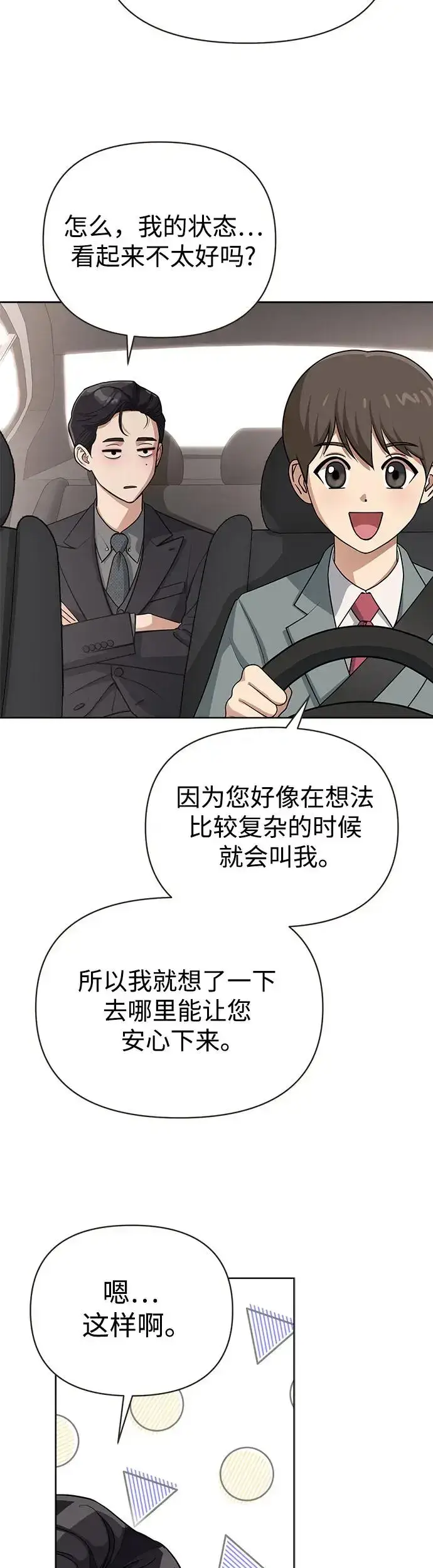 漫画《利夑的恋爱》第10话第24张图