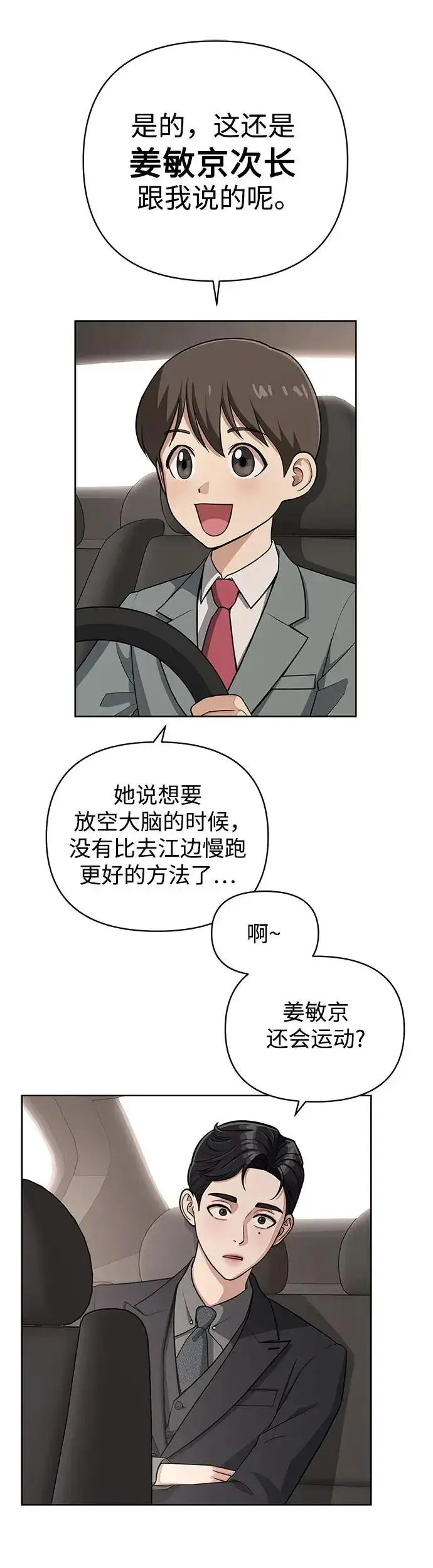 漫画《利夑的恋爱》第10话第26张图