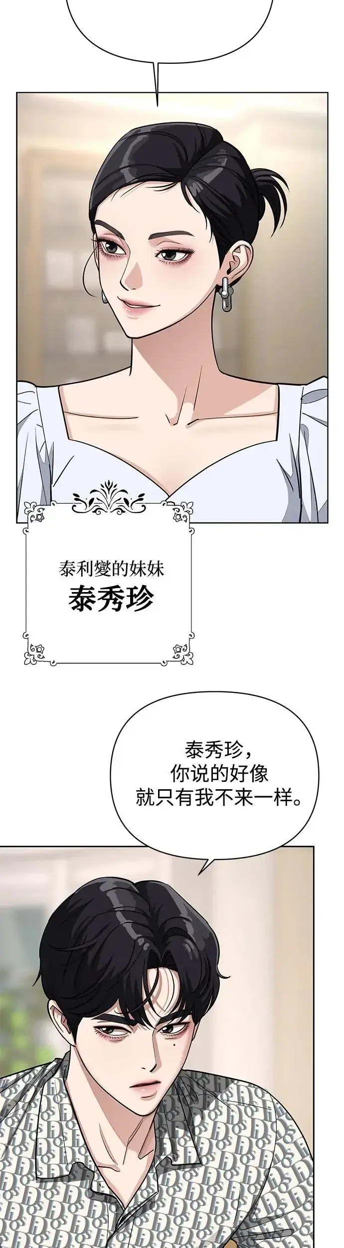 漫画《利夑的恋爱》第10话第31张图