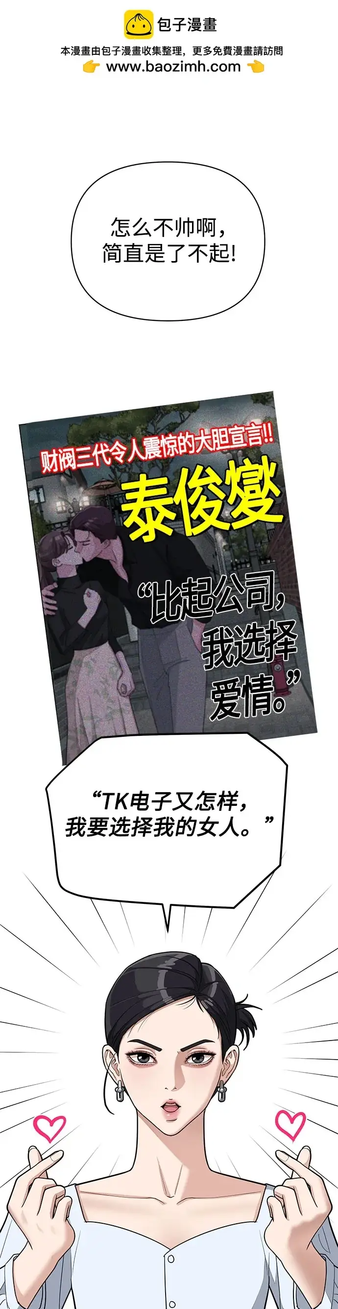 漫画《利夑的恋爱》第10话第34张图