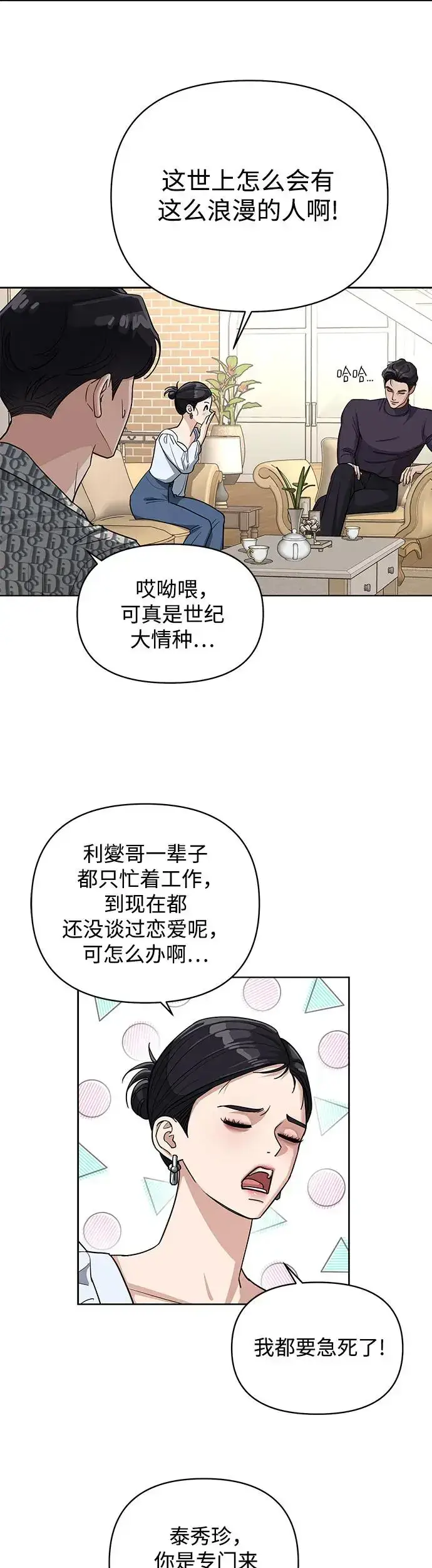 漫画《利夑的恋爱》第10话第35张图