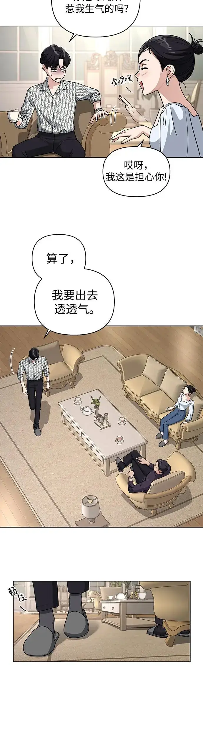 漫画《利夑的恋爱》第10话第36张图