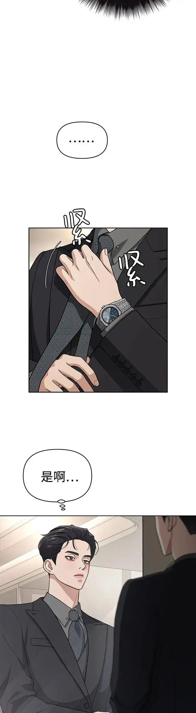 漫画《利夑的恋爱》第10话第8张图