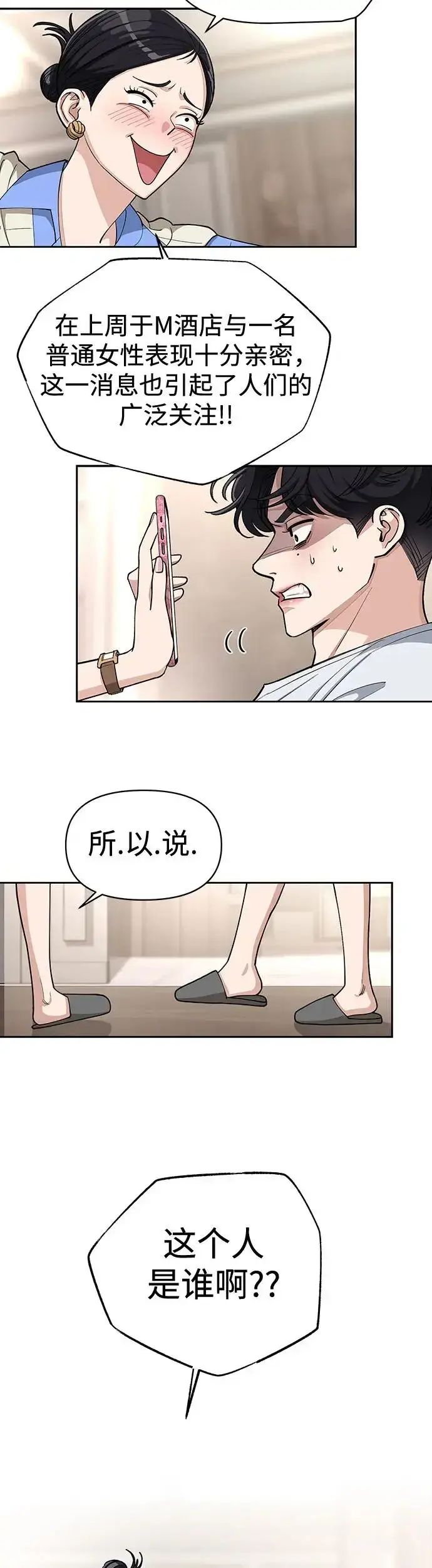 《利夑的恋爱》第11话图11