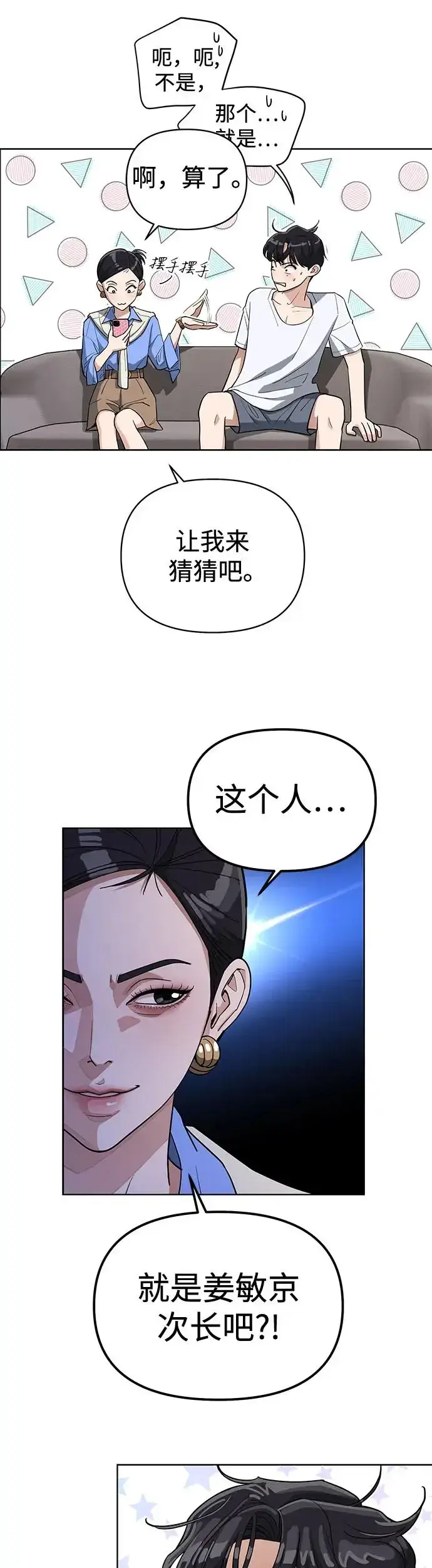 《利夑的恋爱》第11话图13