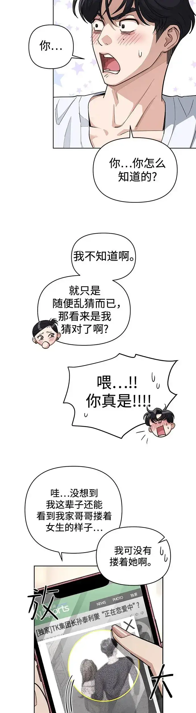 《利夑的恋爱》第11话图14