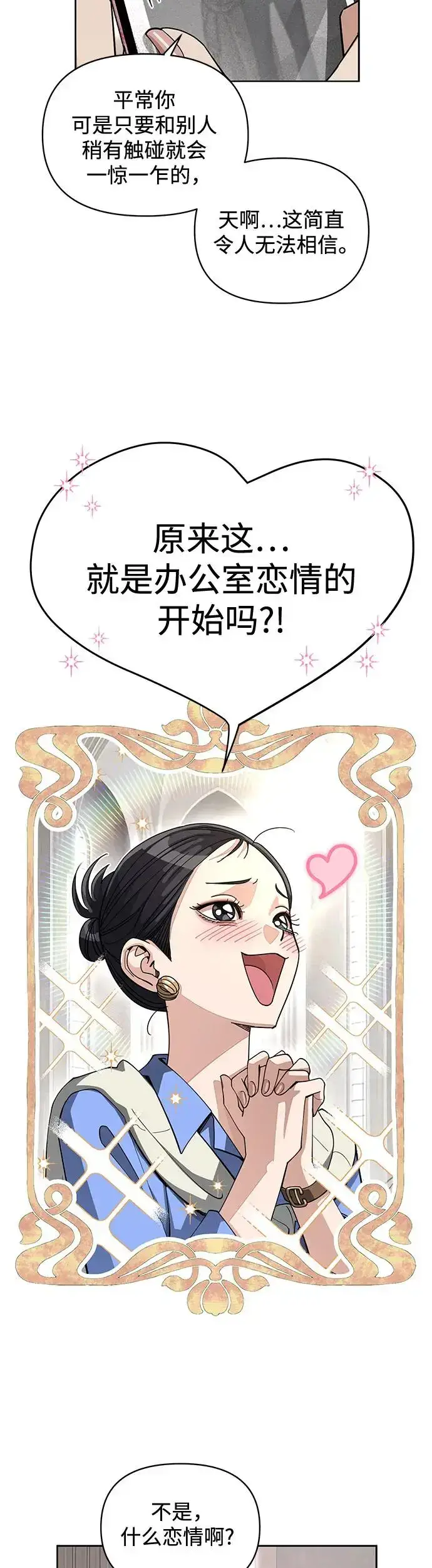 《利夑的恋爱》第11话图15
