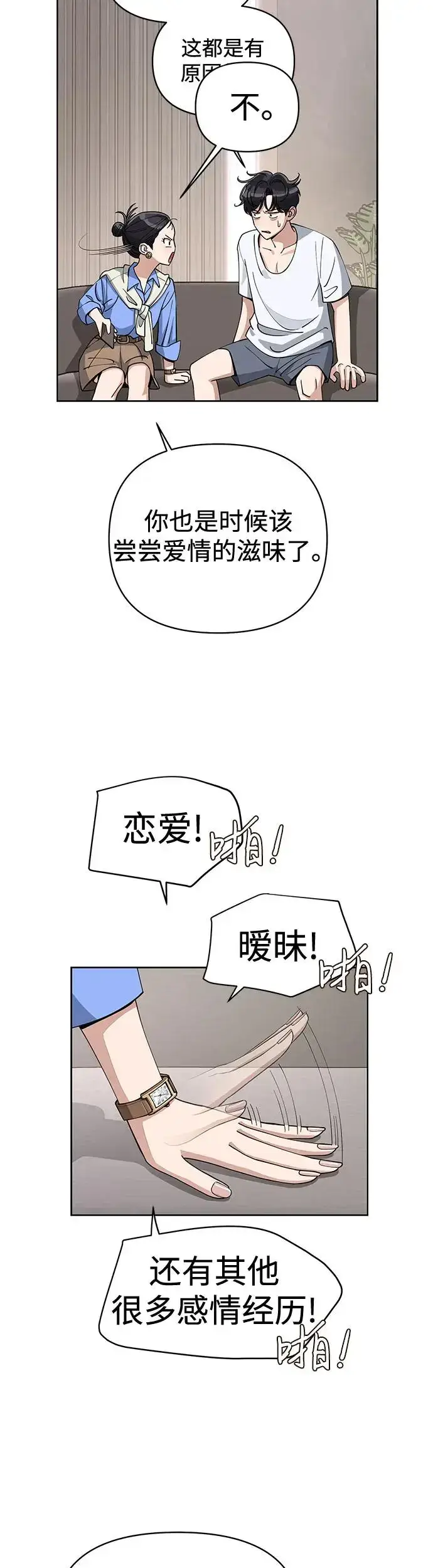 《利夑的恋爱》第11话图16