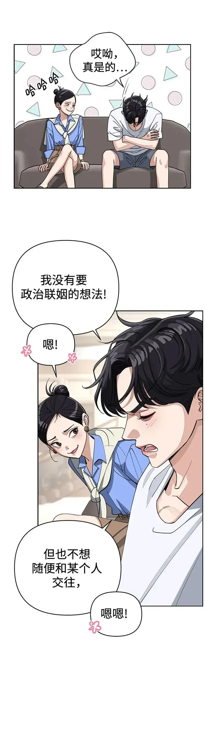 《利夑的恋爱》第11话图20