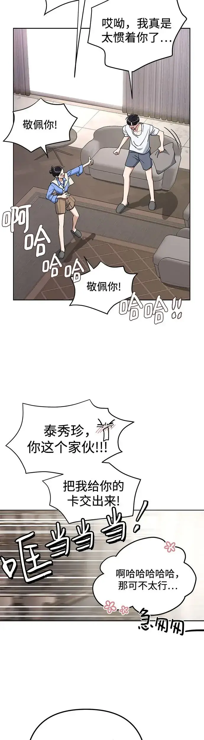 《利夑的恋爱》第11话图23