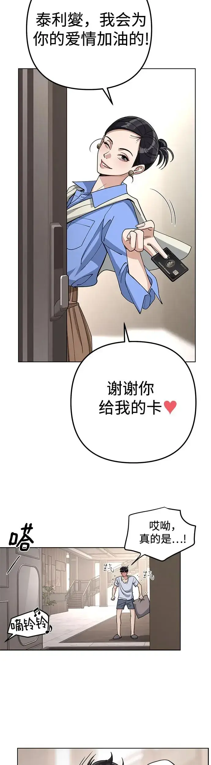 《利夑的恋爱》第11话图24