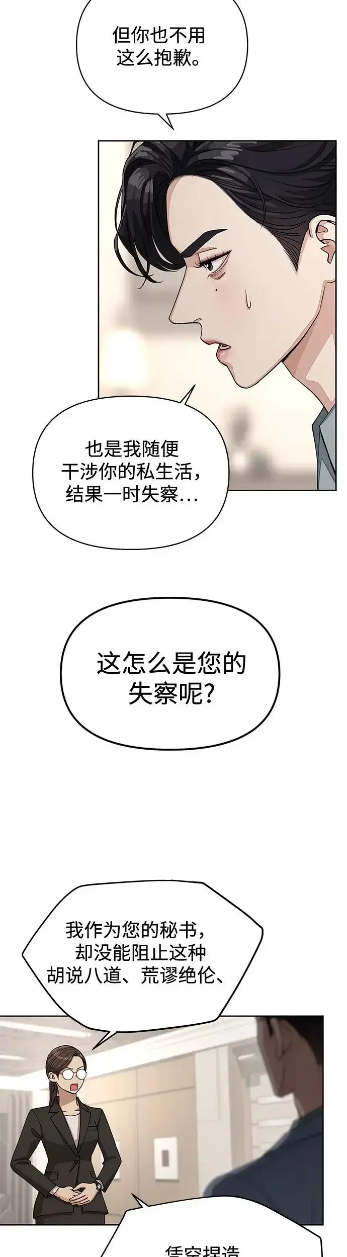《利夑的恋爱》第11话图29