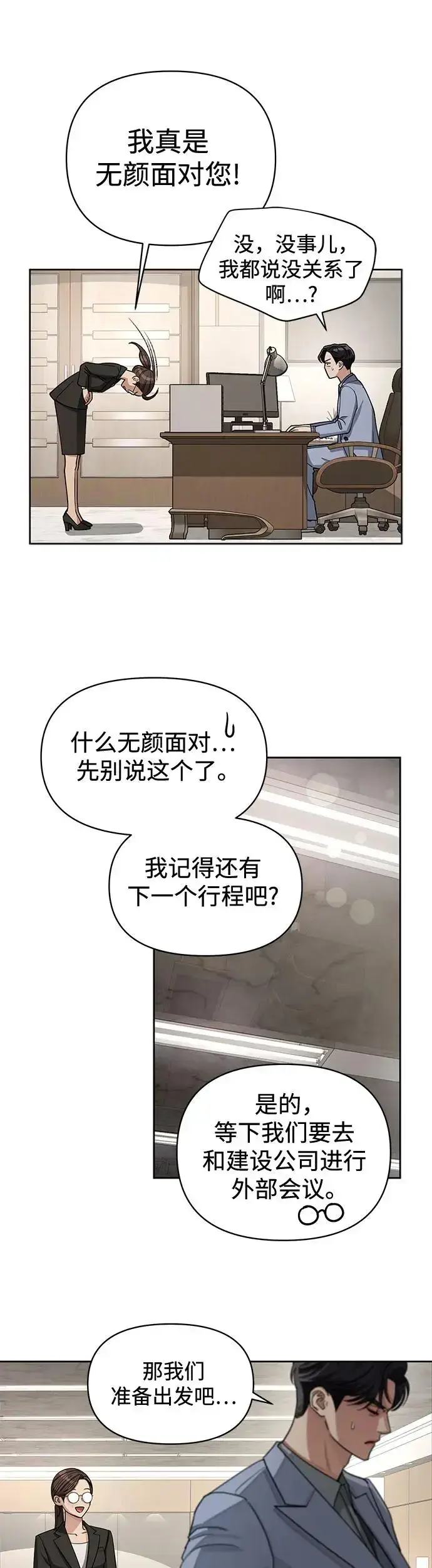《利夑的恋爱》第11话图31