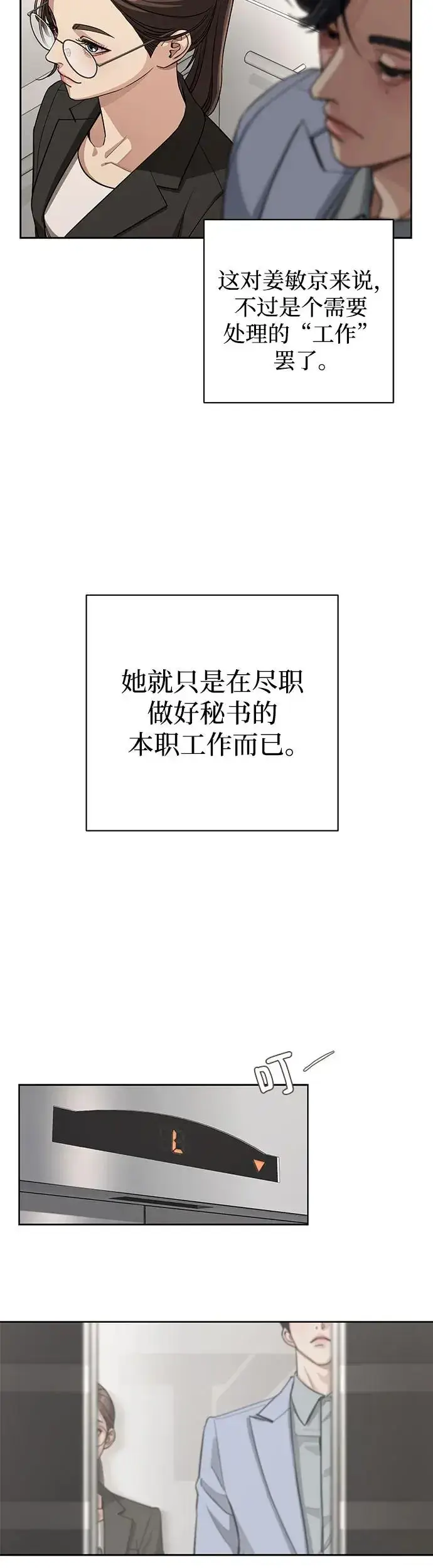 《利夑的恋爱》第11话图35